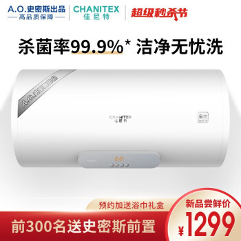 史密斯出品，佳尼特CTE-60V1速热电热水器满足全家热水需求