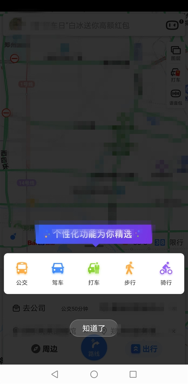 百度地图上线沈腾语音包，专治不开心