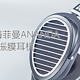 缺乏诚意：HIFIMAN/海菲曼ANANDA平面振膜耳机测评