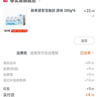 淘宝百亿补贴 新希望若雪酸奶怎么样？