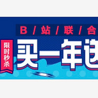 豪华绿钻✖️bilibili大会员买一年各送半年233元