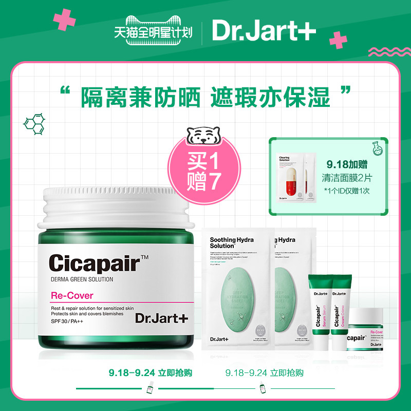 Dr.Jart+蒂佳婷积雪草修复新活系列全新上市