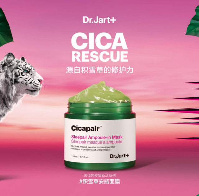 Dr.Jart+蒂佳婷积雪草修复新活系列全新上市