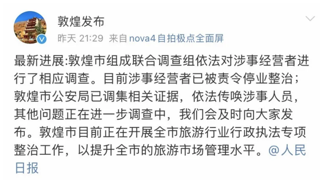 敦煌回应！索要巨额拖车费“陷阱厕所”被停业整治