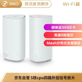 MESH和WIFI6我都要，360 WIFI6全屋路由器初体验