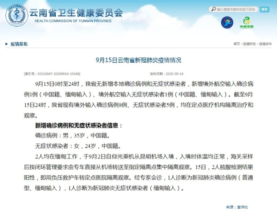 最新！云南新增确诊病例1例、无症状感染者1例