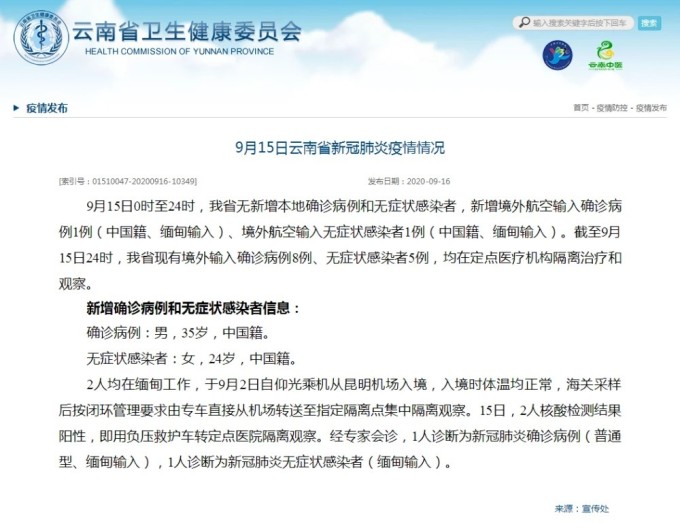 最新!云南新增确诊病例1例、无症状感染者1例