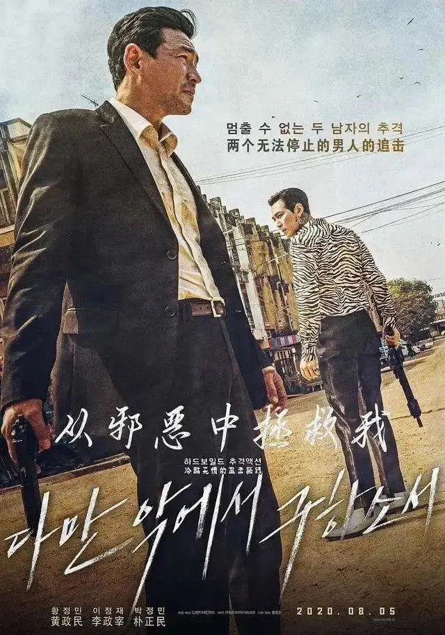 双雄绝杀、冷面对决，它是近期最火爆的韩国电影！