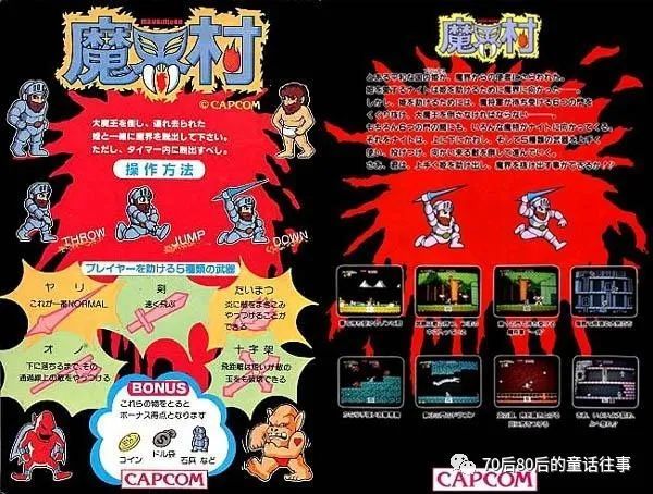 经典品鉴|难忘回忆系列：街机王者CAPCOM 第二章 荆棘之路