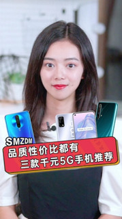 千元价位5G手机