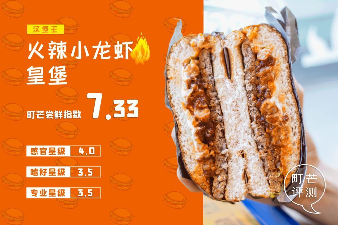 新品尝鲜 :汉堡王小龙虾堡,「真香」还是「真雷」?