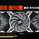  英伟达新核弹 耕升GeForce RTX 30霸0 炫光10G 奥力给！！！　