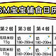 超全6个月宝宝辅食添加日历表，新手爸妈快来抄作业啦