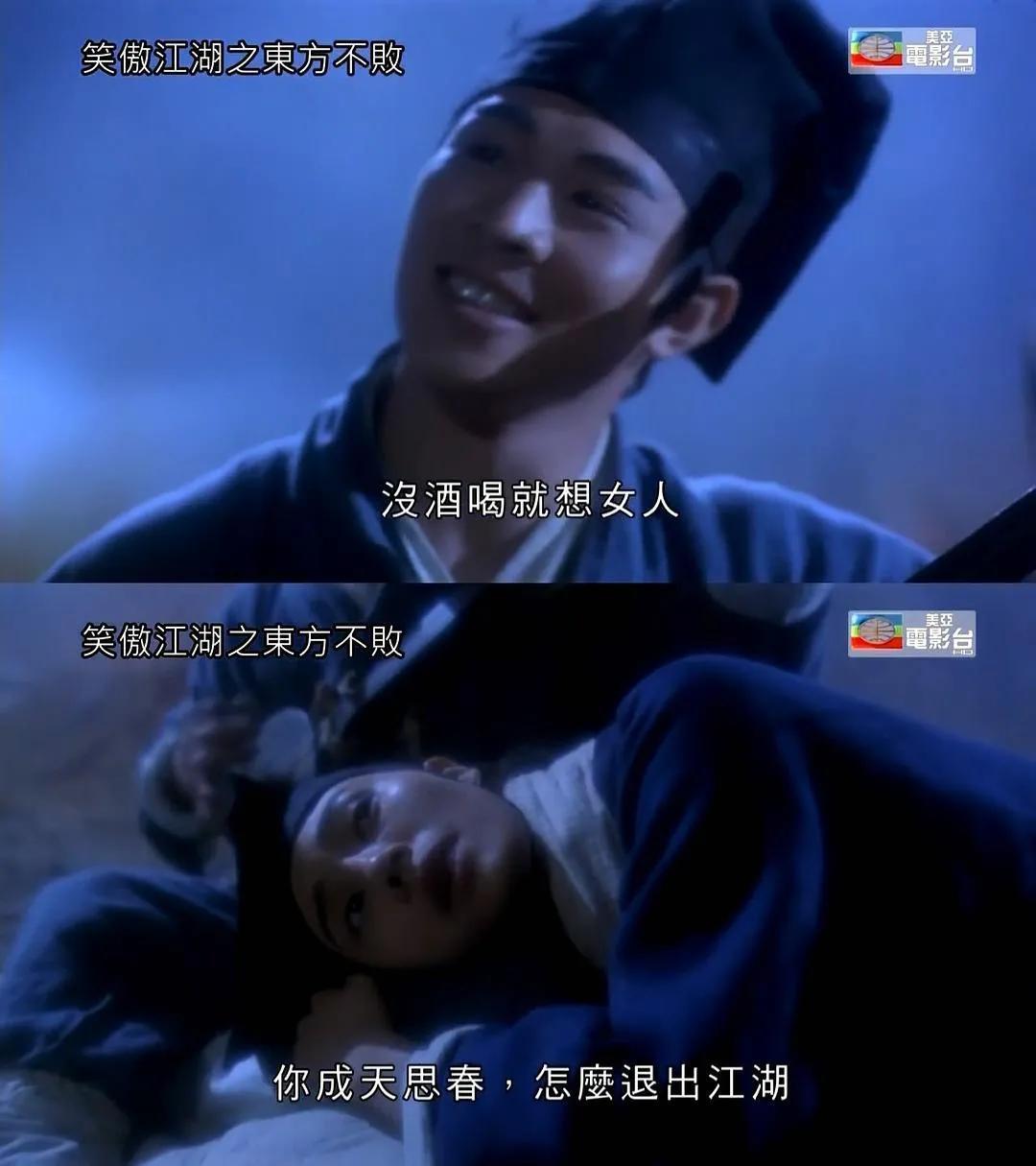 28年前李连杰主演的武侠片,让令狐冲成了渣男,华山派成了吃货
