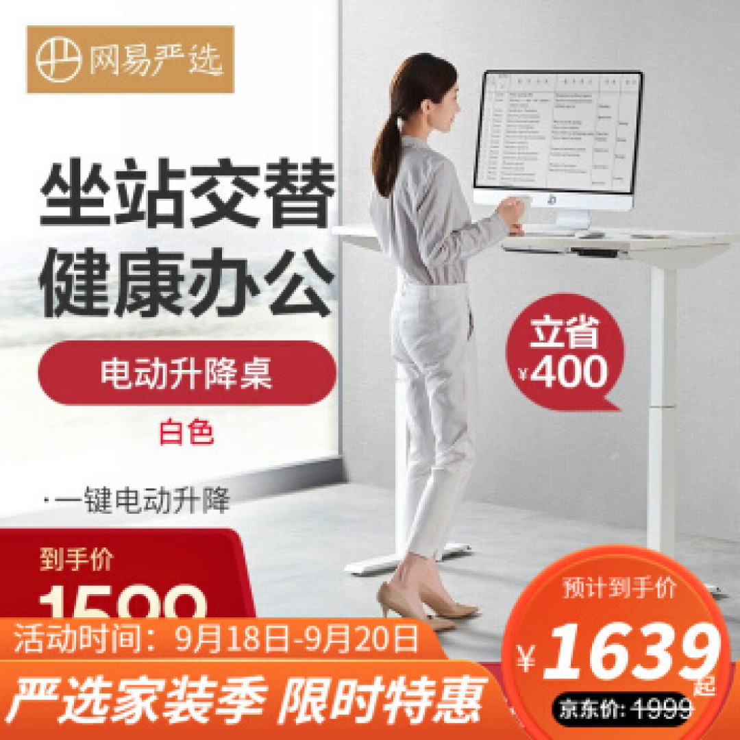 可站可坐,可娱乐可工作:网易严选升降桌使用体验 & 简约风桌面好物分享