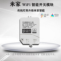 开关WiFi通断器的配网与重置