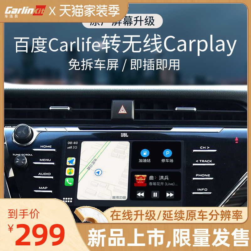 19款雷凌carlife升级carplay