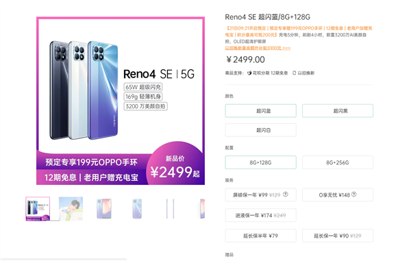 OPPO Reno 4 SE 5G手机正式发布，王俊凯代言 65W闪充，售价2499元起