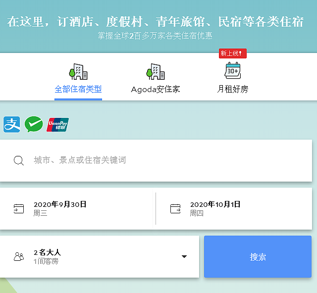 银联卡预订住店打折还额外返现？老客户实际考察带你认识洋背景agoda“沪太路”预订门户网站