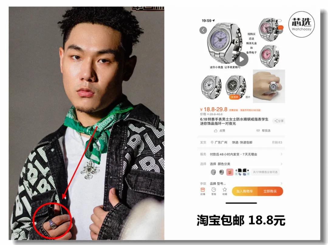 《中国新说唱》里面戴了什么手表？最便宜的才18块8？