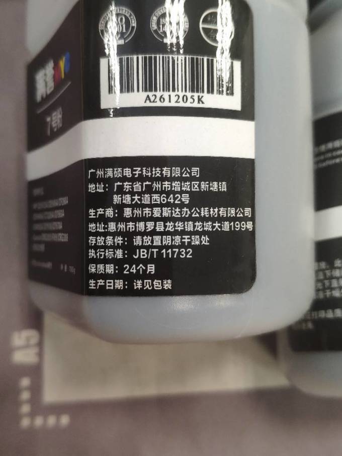 满誉硒鼓