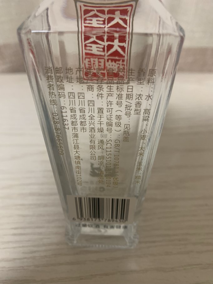 全兴大曲白酒