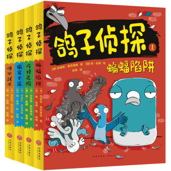 儿子的新书：《鸽子侦探》《熊猫大百科》