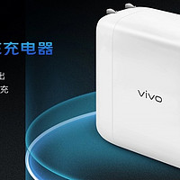vivo推出65W多口闪充充电器，支持11V5A闪充协议