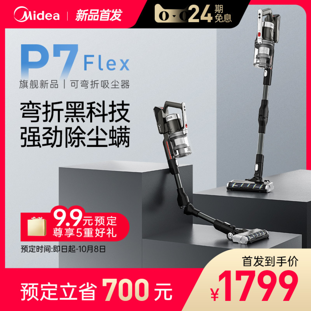弯折设计是亮点,美的弯折吸尘器P7使用评测