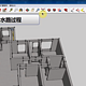 Sketchup家装水路设计
