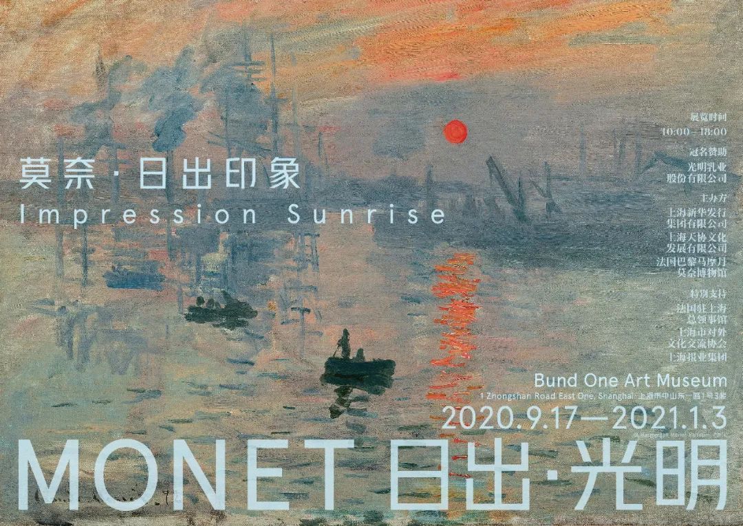 上海·莫奈丨真迹《日出·印象》近150年来在中国首展！