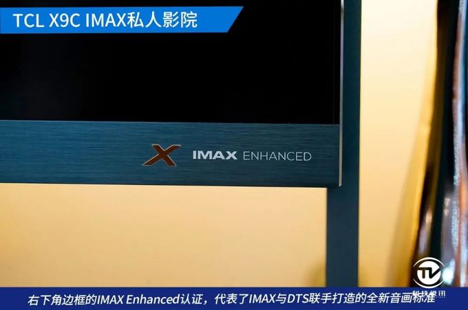 划时代的量子点PRO画质 TCL X9C IMAX