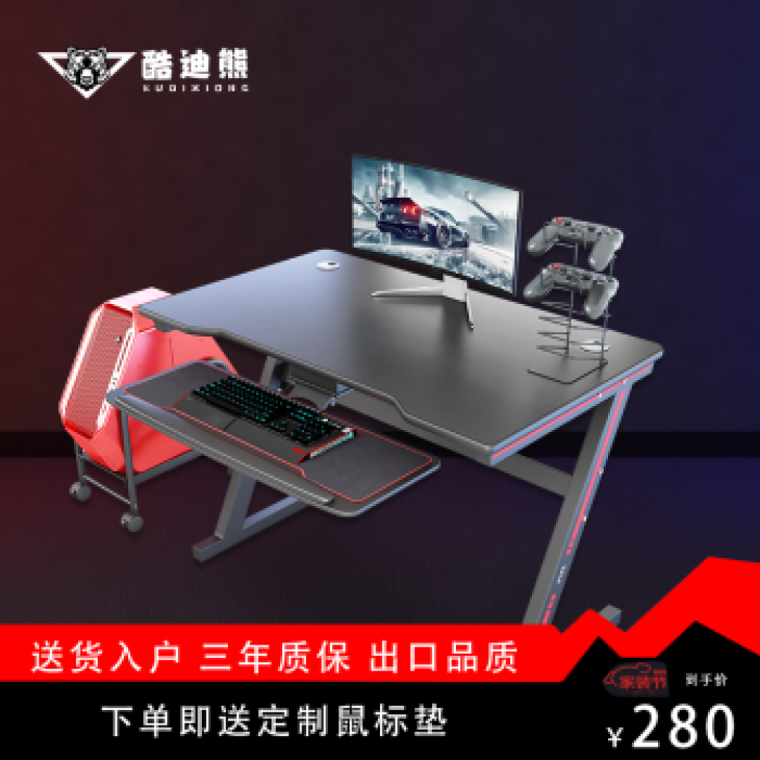 四百不到,凑齐一套,游戏能赢,办公也行---酷迪熊 电脑桌椅