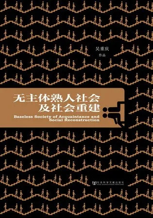 陌生人、熟人、半熟人，社会学学者在研究什么？7本社会学好书推荐