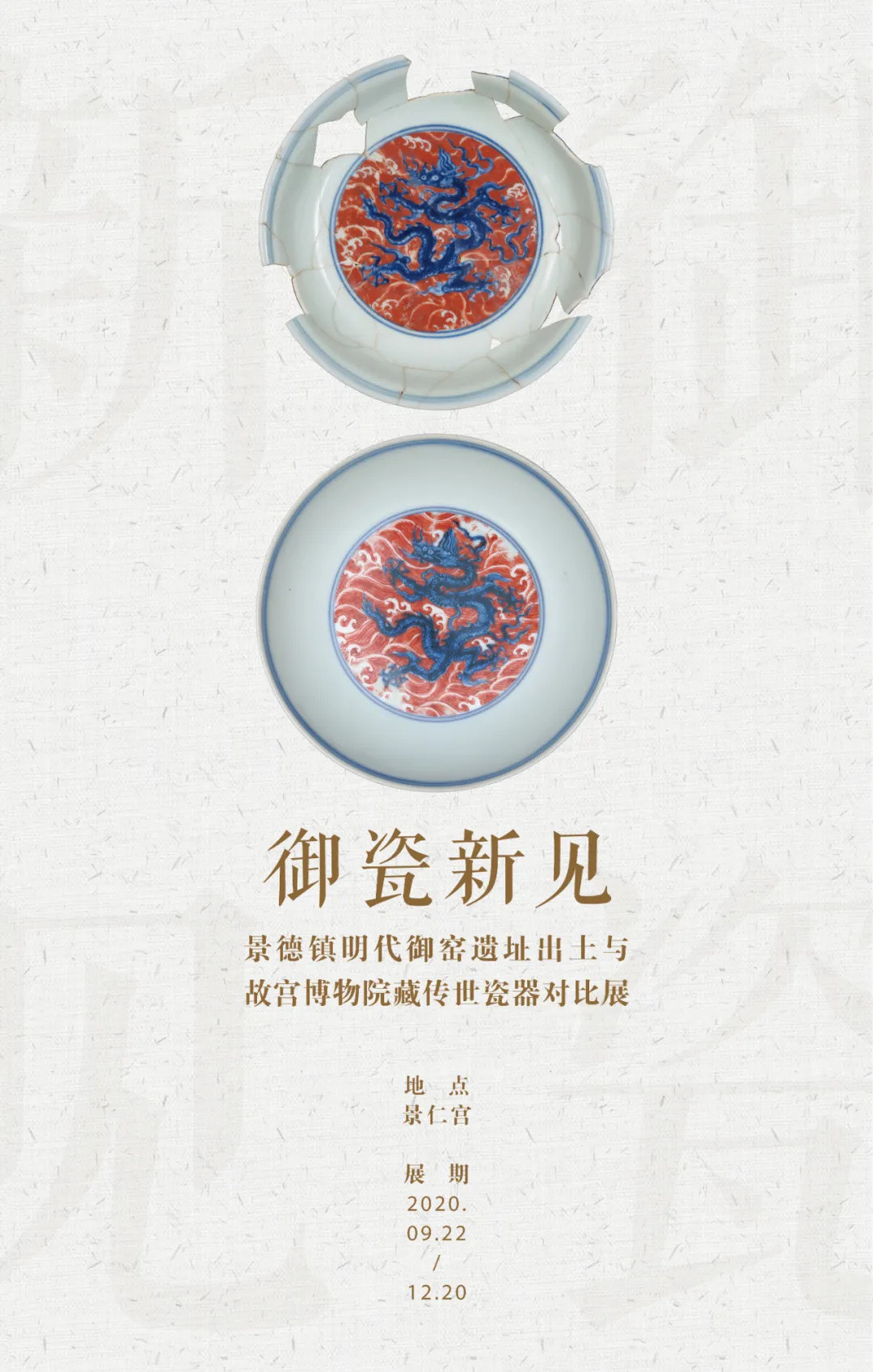 故宫又开新展 明代御窑瓷器系列对比展的收官之作 艺术品 什么值得买