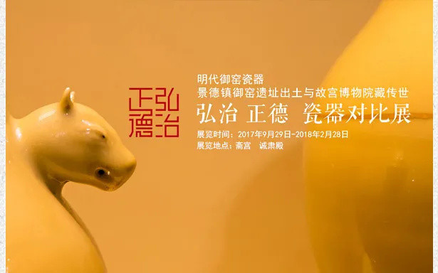 故宫又开新展：明代御窑瓷器系列对比展的收官之作