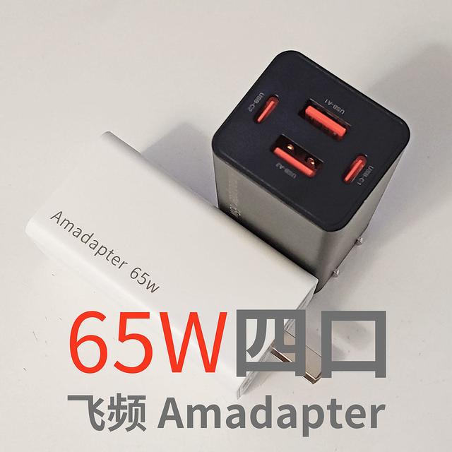 又见飞车！飞频 Amadapter 65W 2A2C 四口PD充电器AMD100C上手评测