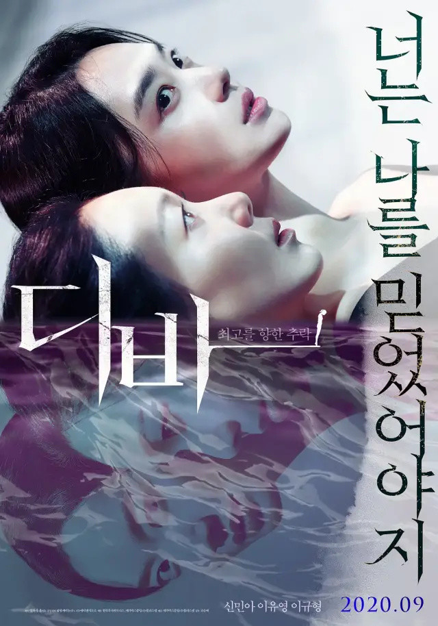韩国观众评分高达9.3分，这部惊悚新片被誉为韩版《黑天鹅》