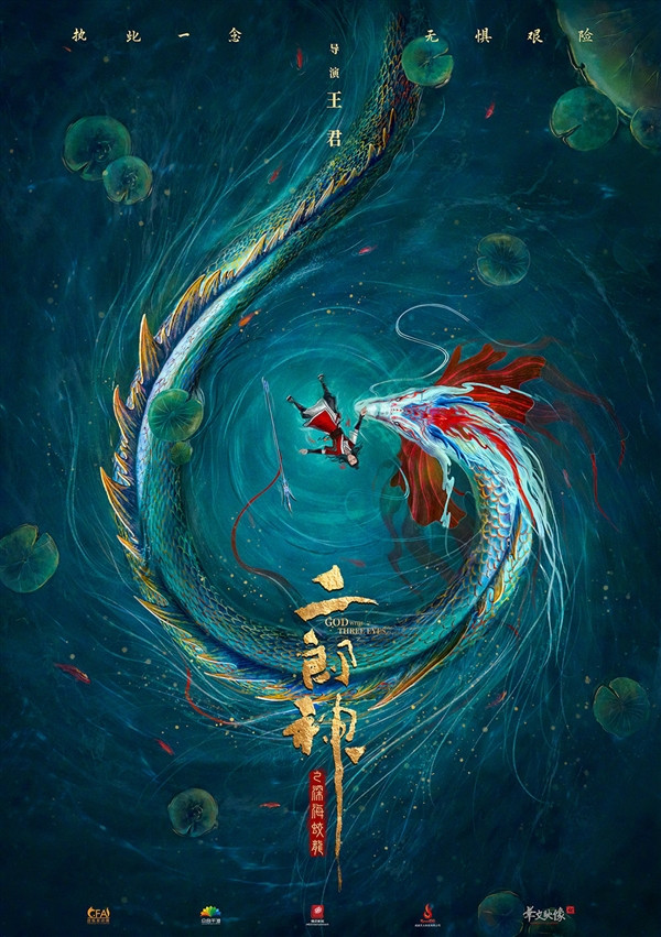 神话宇宙又添一员！国产动画《二郎神之深海蛟龙》发布预告海报，由《大圣归来》原班人马打造，将于明年上映