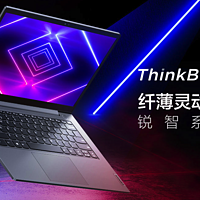 7nm锐龙4000系列处理器+100% sRGB色域：全新ThinkBook 14 锐龙版锐智系创造本发布