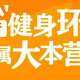  重返游戏：国行《健身环大冒险》小程序现已上线！　