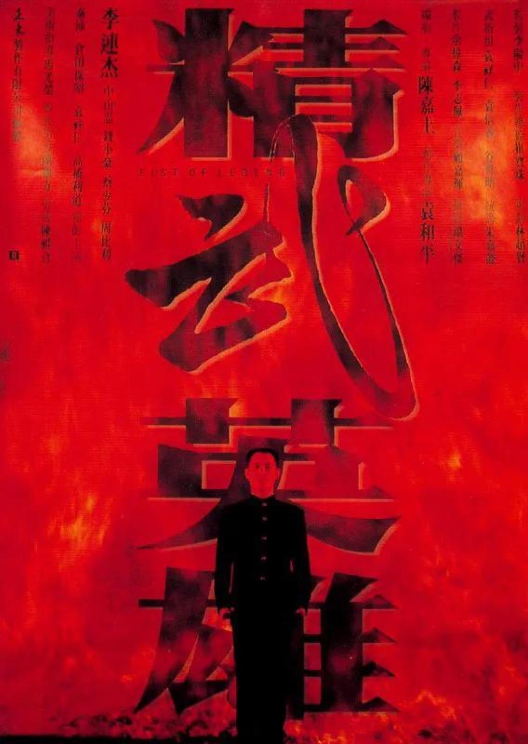 全世界的动作片迷，应该都会认同这是李连杰最好的一部电影。