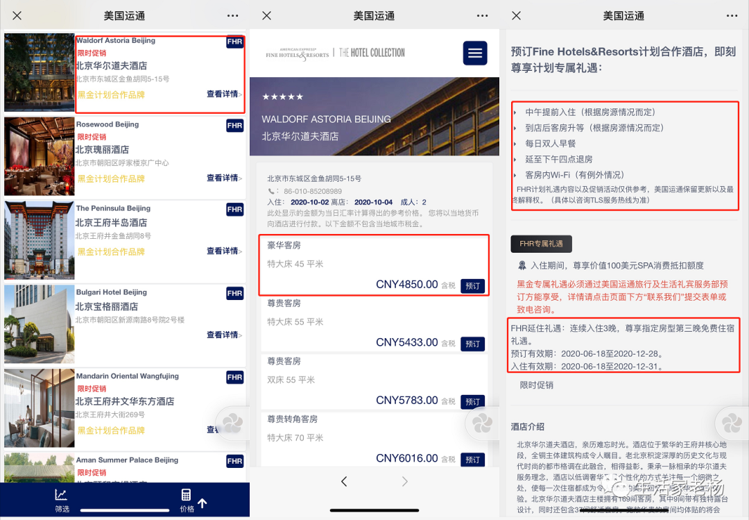 白嫖的金卡，国庆刚需酒店策略以及我的蔚来36小时