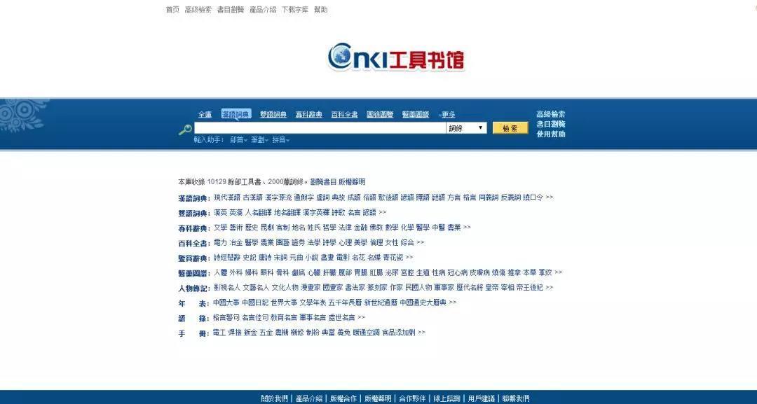 汉语大词典网页检索版