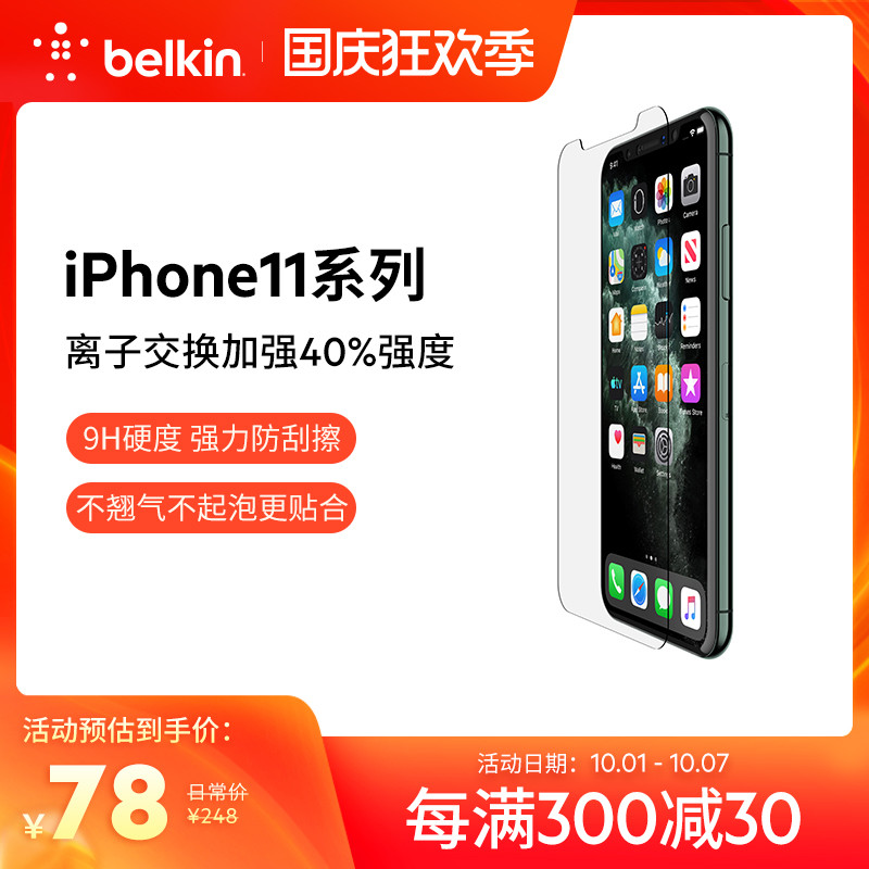 手机膜也能防偷窥？Belkin专为iPhone打造的这款贴膜告诉你答案