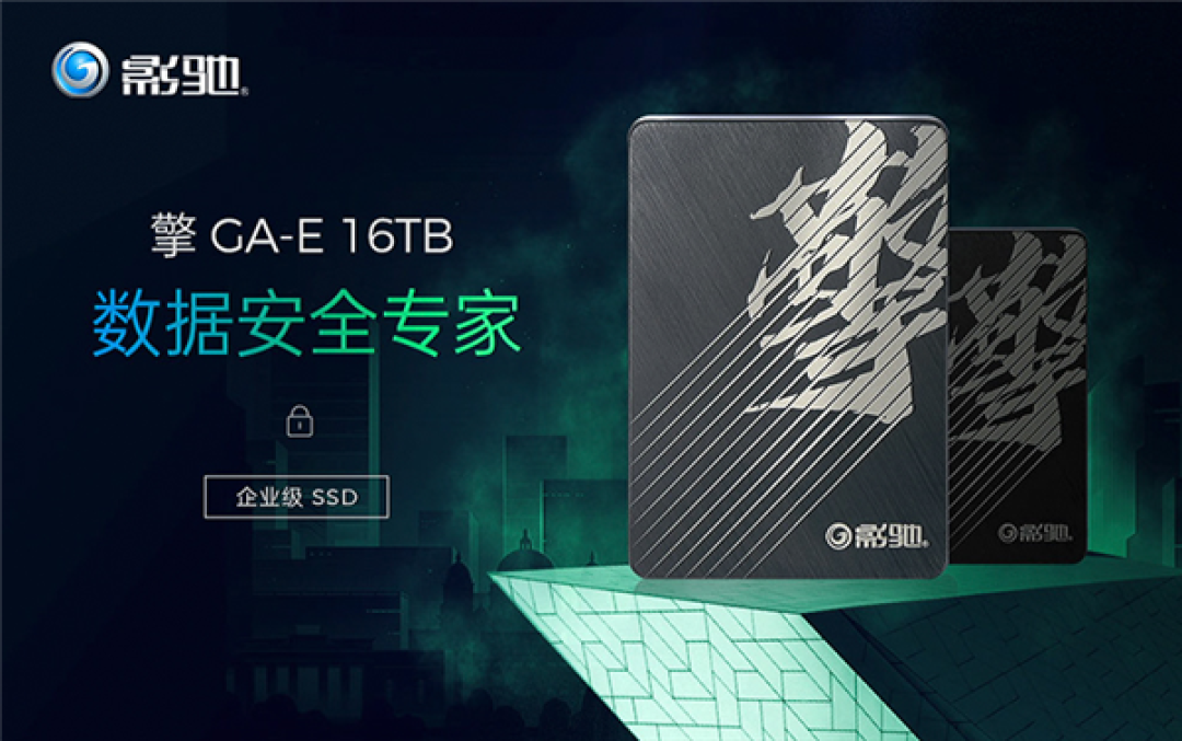 16tb超大容量影驰擎gae大容量ssd上架开售