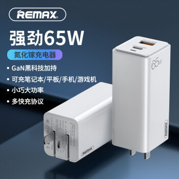 这些超便宜的氮化镓充电器都选那些（附REMAX睿量 GaN氮化镓65W 晒单）