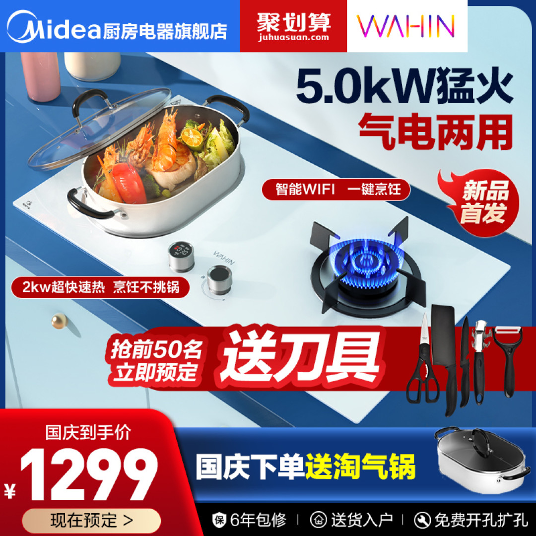 5.0kW猛火输出+不挑锅智能灶--华凌淘气灶使用分享