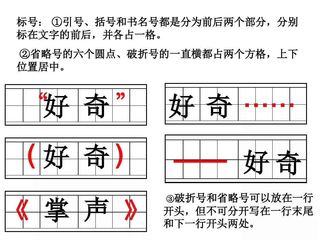 标点符号的正确书写格式(图文展示)