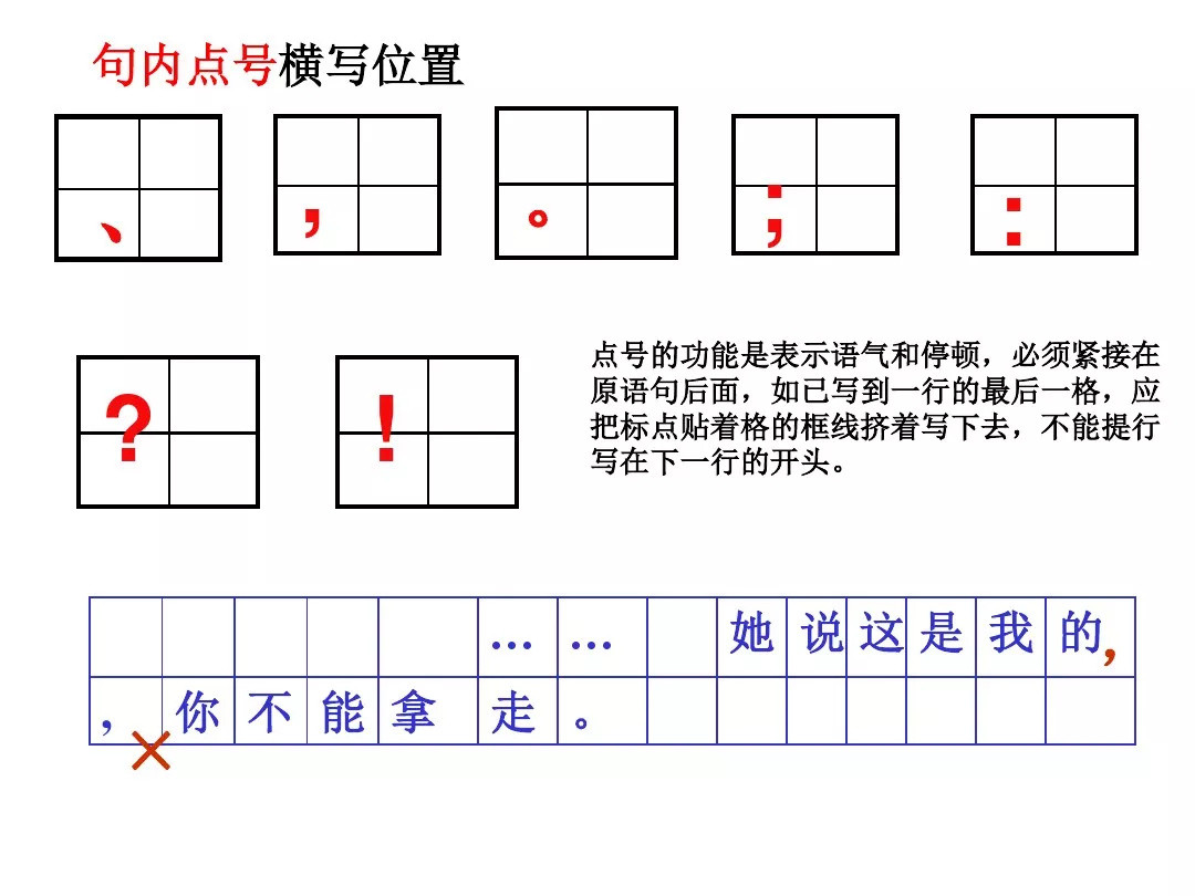 标点符号的正确书写格式（图文展示）